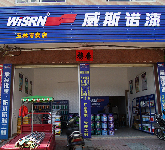 玉林专卖店