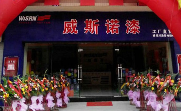 四川经销商店