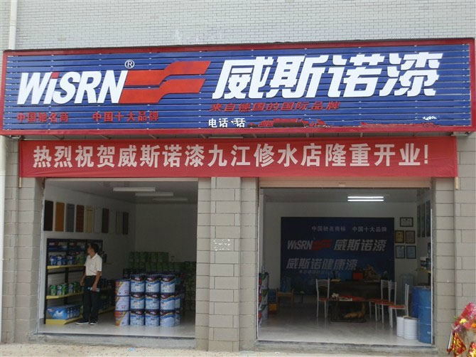修水专卖店