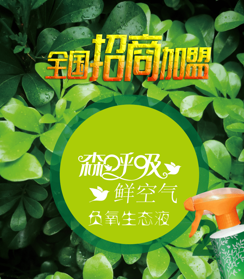 森呼吸 招商页.jpg