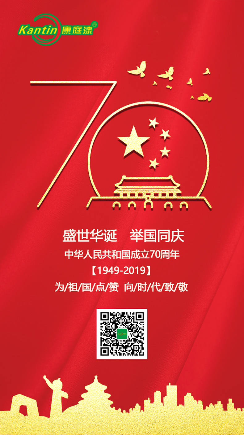 康庭 国庆.jpg