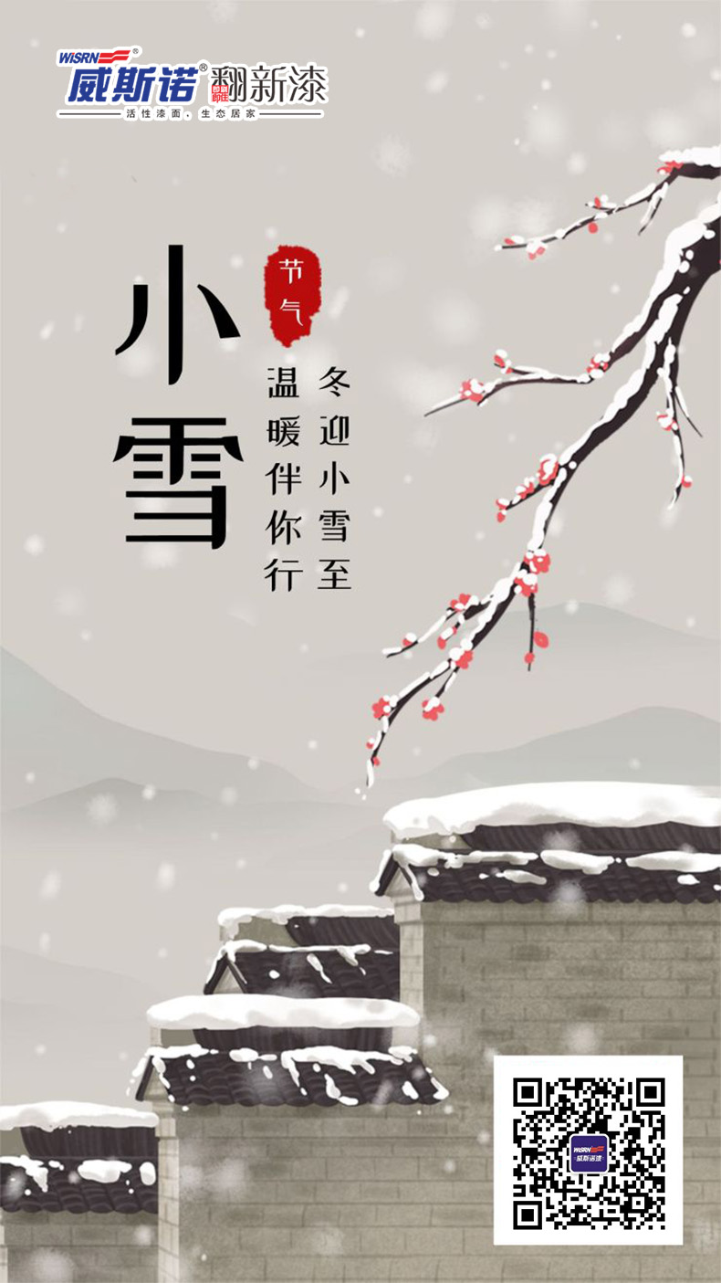 威斯诺 小雪.jpg
