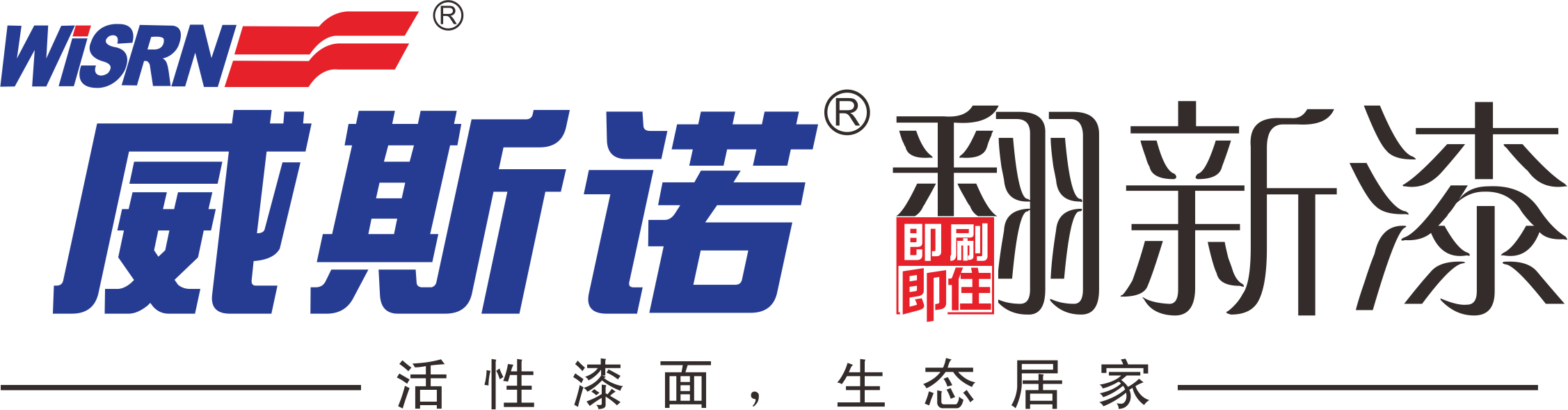 威斯诺 翻新漆logo2.png