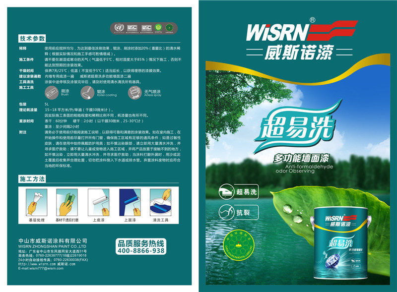 威斯诺乳胶漆单张-09.jpg