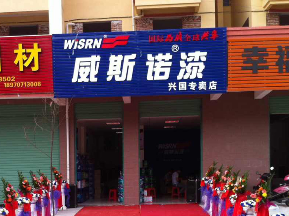 兴国专卖店.jpg