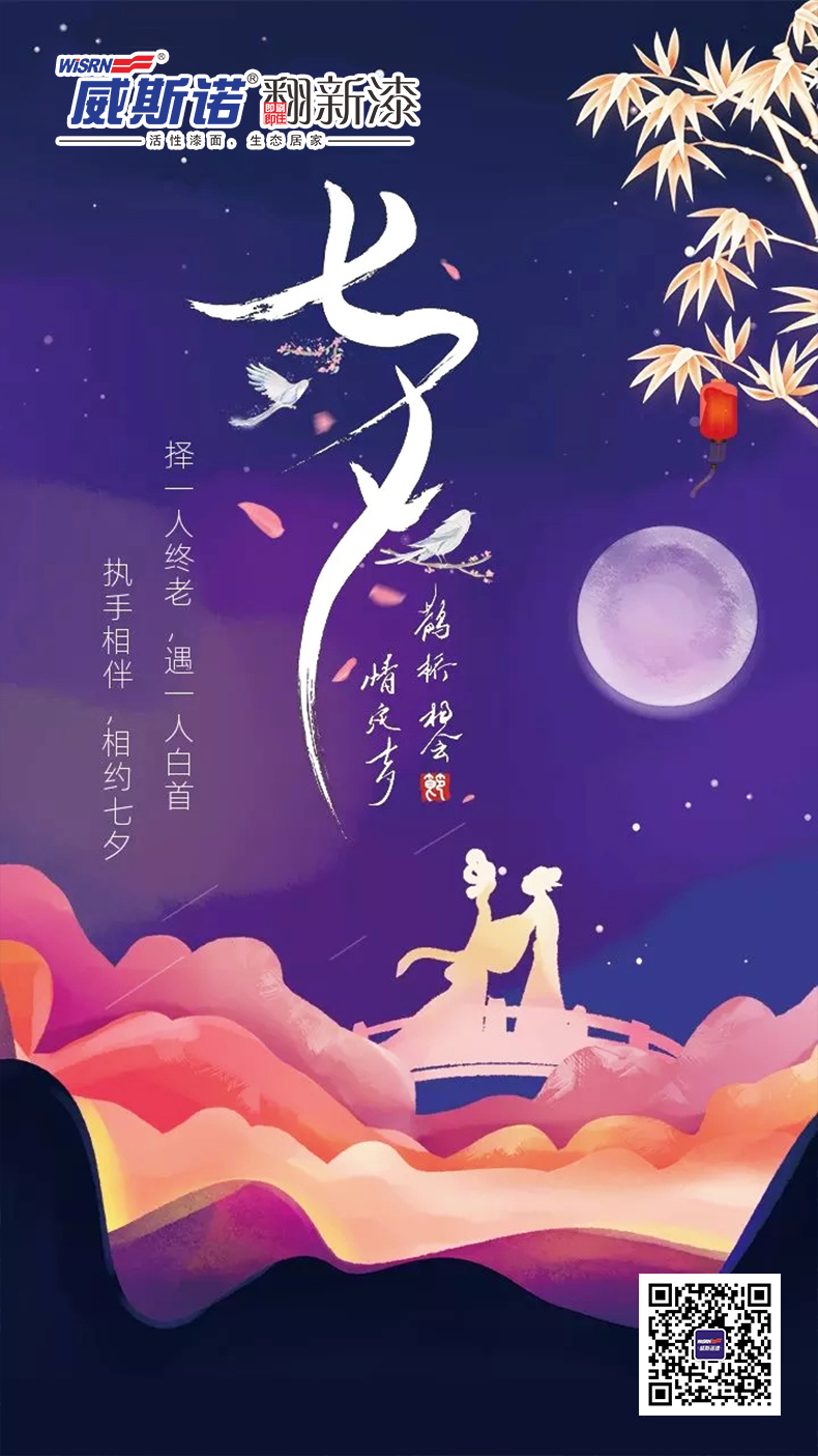 威斯诺七夕.jpg